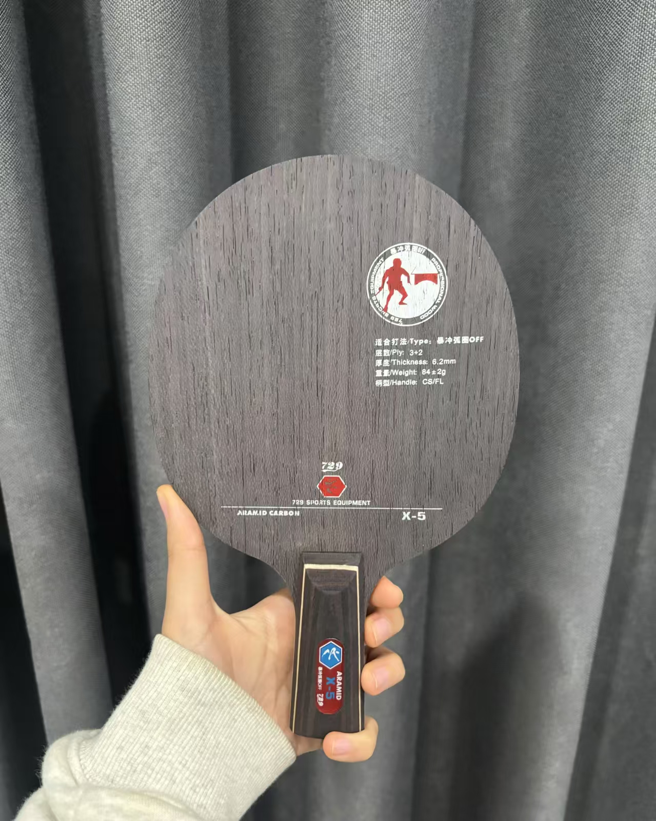 友谊729X-5暴冲弧圈5层乒乓球拍乒乓底板