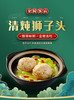 金陵红烧狮子头+金陵清炖狮子头 商品缩略图1