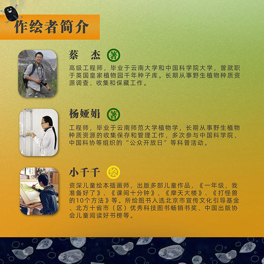 带亿万颗种子去未来 商品图3