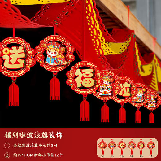 【喜庆百搭！新年吉祥波浪旗】2025蛇年拉花波浪旗新年春节商场挂饰过年客厅布置挂件装饰用品。ry 商品图11