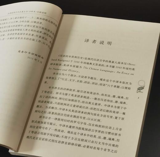 《汉译世界学术名著丛书》 分科本，语言类，共10册，作者: 高本汉、索绪尔等著，商务印书馆出版，印次不详，定价：360，售价：138 商品图4