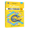 Python编程入门与算法进阶（Python编程五*六级） Python编程少儿编程青少年编程计算机编程语言程序设计书籍 商品缩略图1