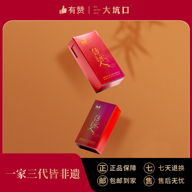 【大坑口茶业】传承人大红袍  8g