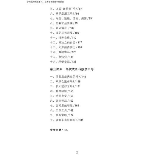 少有父母做的事 品质培养成就幸福家庭 商品图1