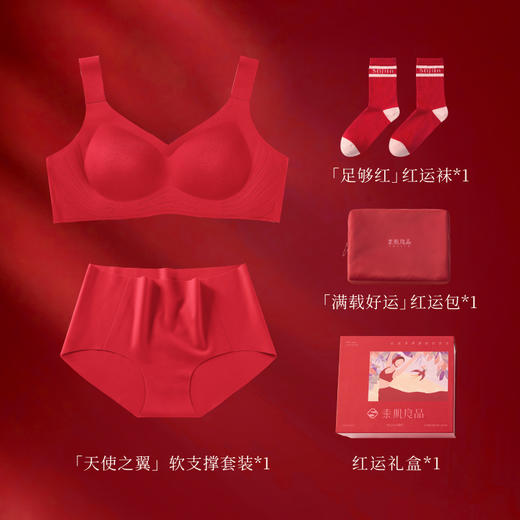 素肌良品 果冻条内衣套装【天使之翼】红运礼盒MX116 商品图6