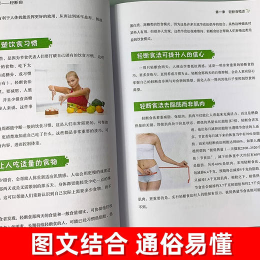 【任选】减肥应该这样-轻断食  商品图3
