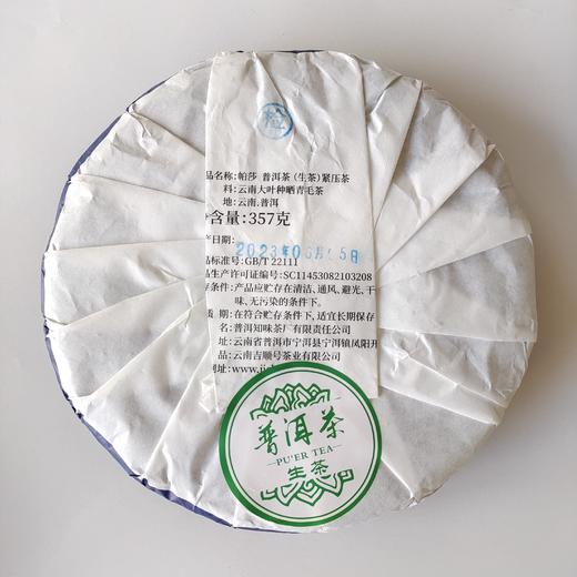 2023头春茶吉顺号普洱茶生茶云南七子饼蓝票帕莎犀牛塘古树茶357克 商品图8