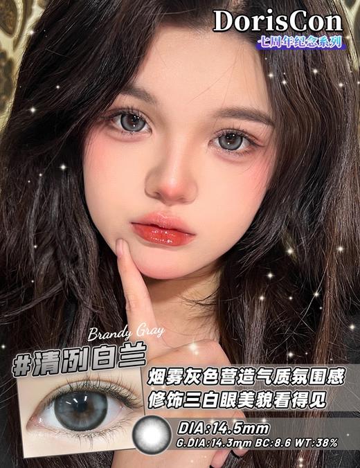 doriscon半年抛 花胶奶糕/冰点朗姆/黑桃香槟/清冽白兰 14.5mm 棕/黑/灰 商品图2