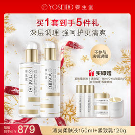 【每满200减20】养生堂凝时臻护金桦套装组合（金桦抗初老水+乳+霜）【赠送香薰颜色随机】