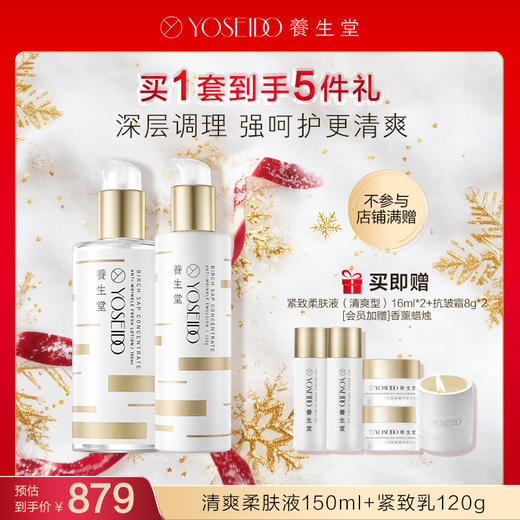 【每满200减20】养生堂凝时臻护金桦套装组合（金桦抗初老水+乳+霜）【赠送香薰颜色随机】 商品图0