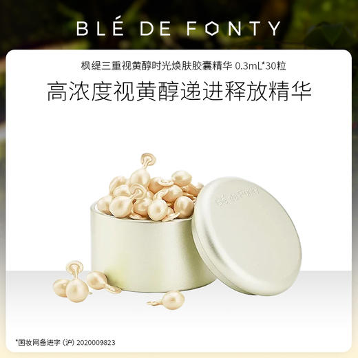 文莱进口 枫缇 三重视黄醇时光焕肤胶囊精华 0.3ml*30粒 商品图0