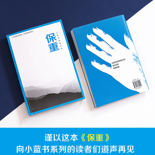 正版·保重（大冰小蓝书系列收官之作！就此别过，诸君保重。） 商品图5