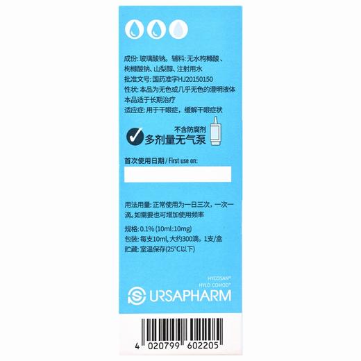 海露,玻璃酸钠滴眼液  【0.1%*10ml/支】德国 商品图2