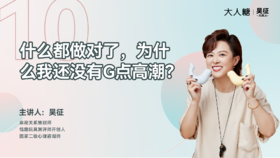 10 什么都做对了，为什么我还没有G点高潮？