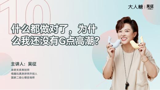 10 什么都做对了，为什么我还没有G点高潮？ 商品图0