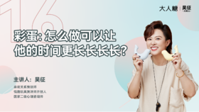 16 彩蛋：怎么做可以让他的时间更长长长长？