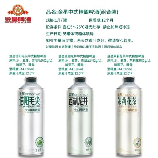 金星茉莉花茶中式精酿啤酒1L 商品图2