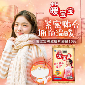 小林制药 暖宝宝暖贴一次性即贴10片驱防寒保暖暖身贴暖腰腹背姨妈自发热贴 10片装/包
