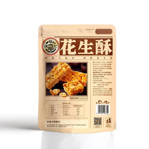 徐福记,花生酥【250g】东莞徐记 商品图1