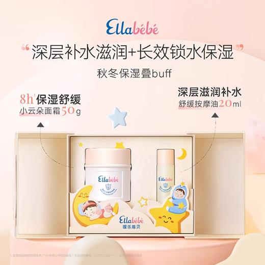 嗳乐蓓贝 婴幼儿花蕾限定礼盒（新品） 商品图1