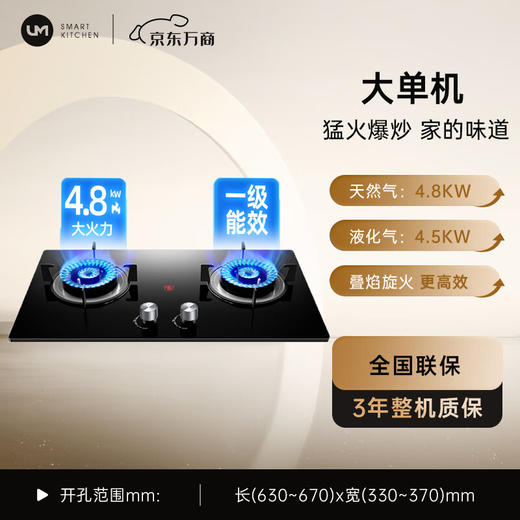优盟（UM）家用燃气灶 台嵌两用 4.5KW大火力灶具 国标一级能效 钢化三层玻璃双灶 UZ338 液化气 商品图0