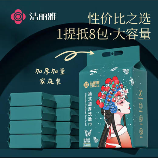 洁丽雅抽取式加厚洗脸巾MRJ790  20cm*20cm  120片 商品图0