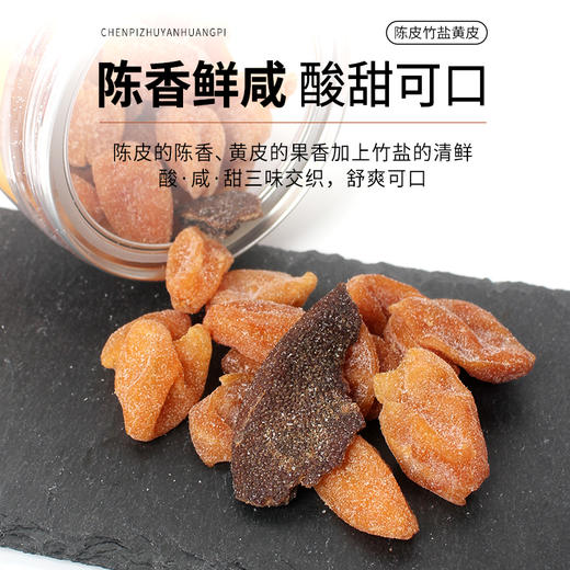 柑天下丨陈皮竹盐黄皮广东蜜饯凉果果脯休闲零食 商品图3