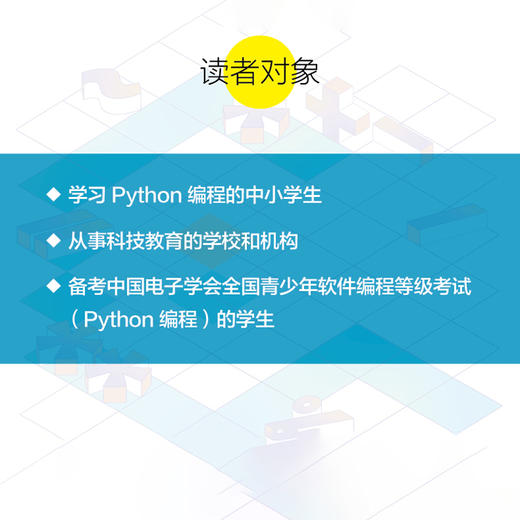 Python编程入门与算法进阶（Python编程五*六级） Python编程少儿编程青少年编程计算机编程语言程序设计书籍 商品图3