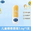 （10起少0.5元）戴可思婴儿护唇膏/儿童唇膏3.6g（五种口味） 商品缩略图3