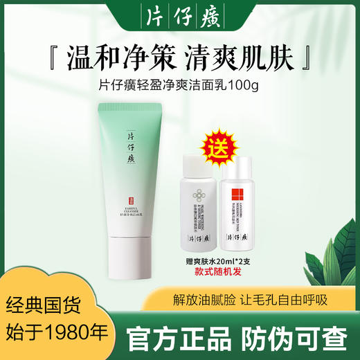 片仔癀皇后牌清盈净透洁面乳 商品图0