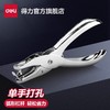 得力打孔机打洞器手握打孔器 单孔多功能活页学生打空器 纸张文件打孔器手工diy装订门票车票打孔0114 商品缩略图0