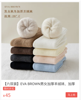  穿上像钻火炉，厚暖羊绒袜高弹不起球，换季薅羊毛必入！！ 