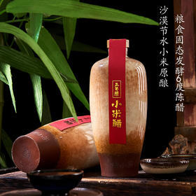 任小米三年陈小米醋礼盒伴手生日过节礼盒