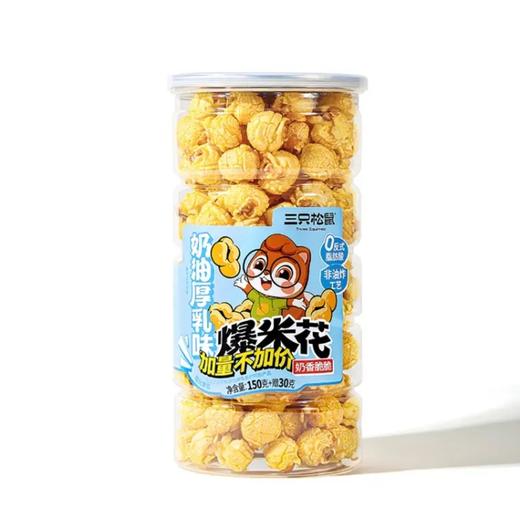 三只松鼠爆米花奶油厚乳味180g 商品图0