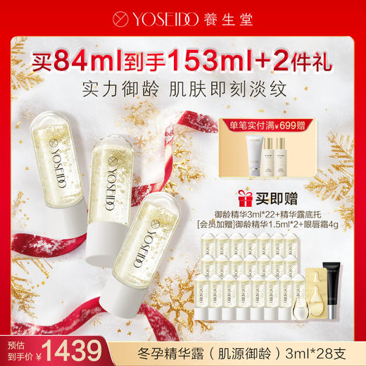 【每满200减20】养生堂冬孕精华露 肌源御龄【赠品底托颜色随机】 商品图2