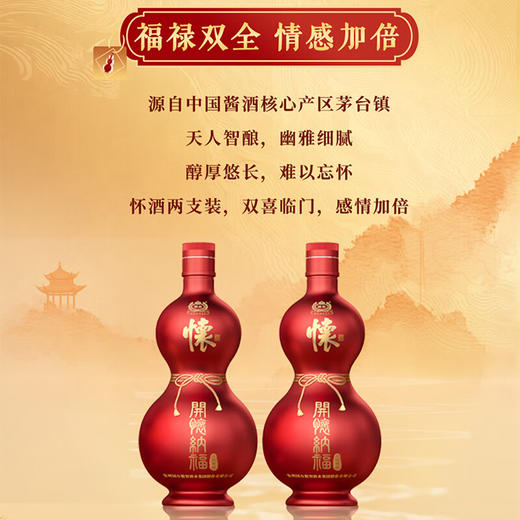 【新品首发】国台 怀酒(开怀纳福) 酱香型 53度 500ml*2【礼盒装】 商品图2