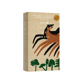 《草叶集：惠特曼诗选》