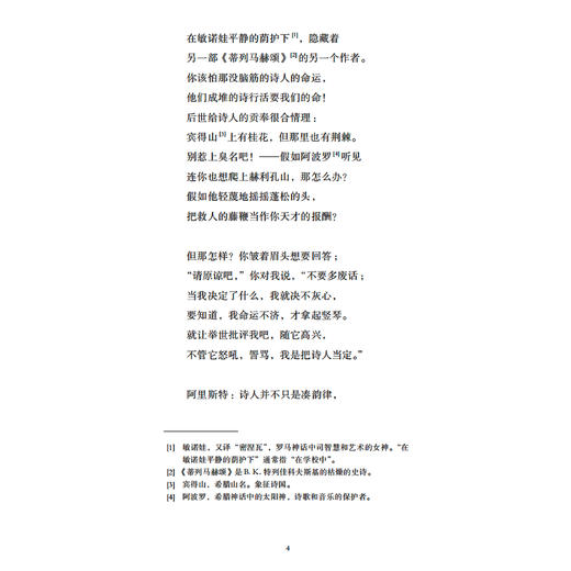 《假如生活欺骗了你：普希金诗选》 商品图9