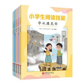 小学生阅读技能(全5册)