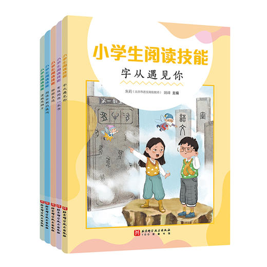 小学生阅读技能(全5册) 商品图0
