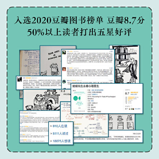 蛤蟆先生去看心理医生（热销300万册！英国经典心理咨询入门书） 商品图3