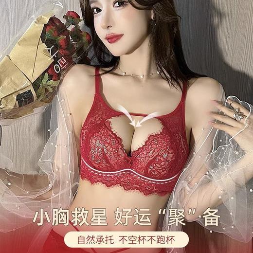 【好运“聚”备❗️性感蕾丝内衣套装】怎么搭都上镜，穿衣显胸更好看！新款本命年红色小胸聚拢上托显大结婚喜庆文胸罩新年年货礼盒 商品图0