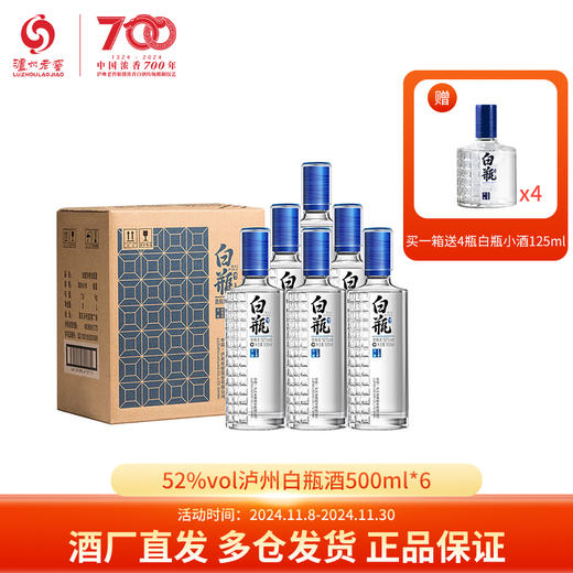 下架【泸州老窖】52泸州白瓶酒500ml*6 商品图0