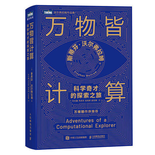 万物皆计算 科学奇才的探索之旅 人工智能书籍计算思维这*是chatgpt万维钢科技群星闪耀时认知觉醒 商品图0