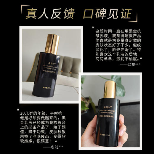 【自营】黑金系列 圣雪兰奢宠抗皱乳80ml 1.1%圣10肽组合物+1%袋鼠爪 多重抗皱 商品图4