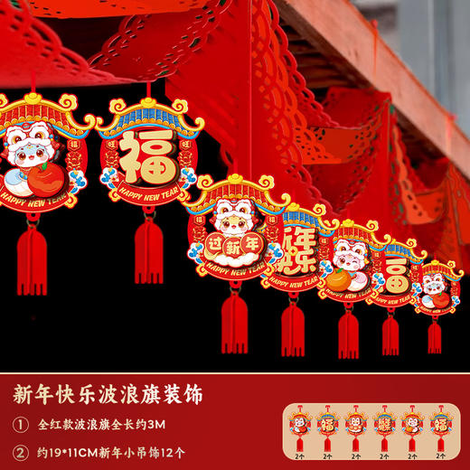 【喜庆百搭！新年吉祥波浪旗】2025蛇年拉花波浪旗新年春节商场挂饰过年客厅布置挂件装饰用品。ry 商品图3