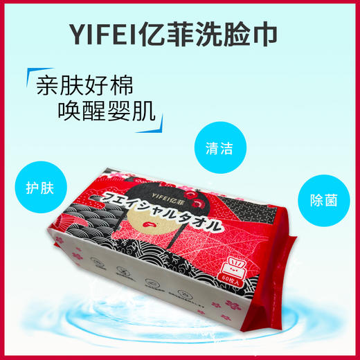 YIFEI 亿菲日式洗脸巾抽取式 商品图0