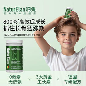 【活动3】德国进口NaturElan呐兔 赖氨酸复合成长胶囊60粒