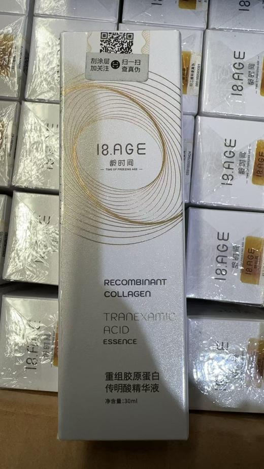 龄时间传明酸精华液30ml 商品图1