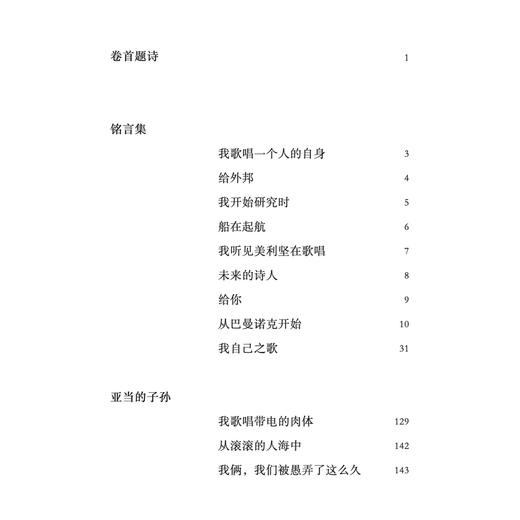 《草叶集：惠特曼诗选》 商品图5